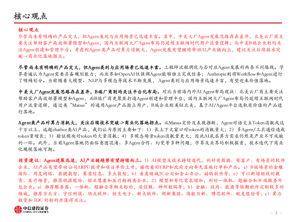 人工智能行业分析：当前Agent的发展进行到了什么阶段？,人工智能,人工智能,第2张