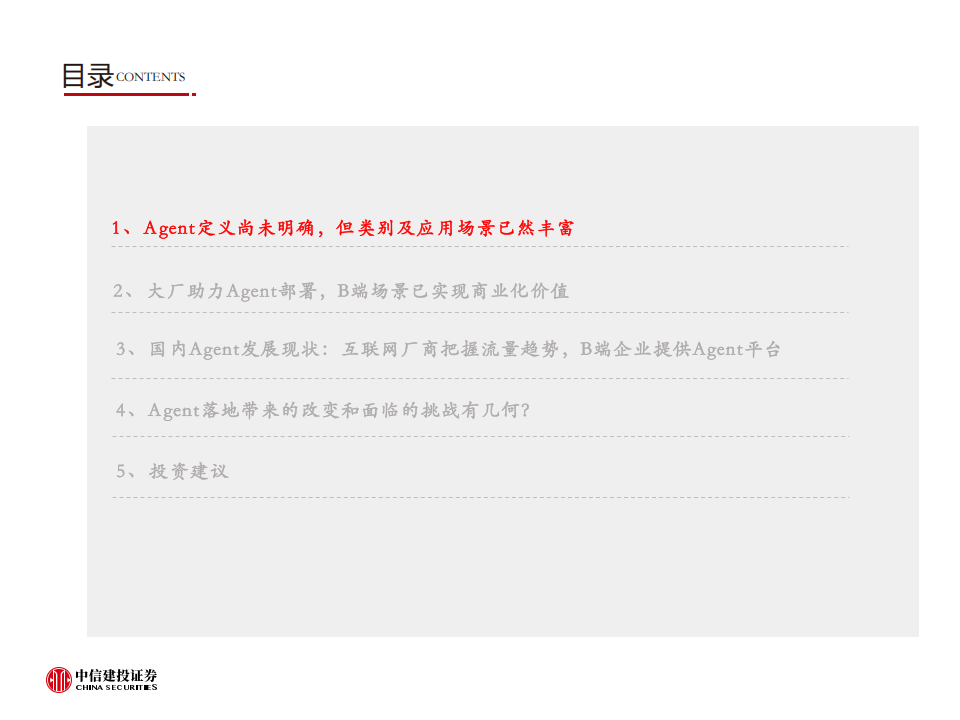 人工智能行业分析：当前Agent的发展进行到了什么阶段？,人工智能,人工智能,第3张