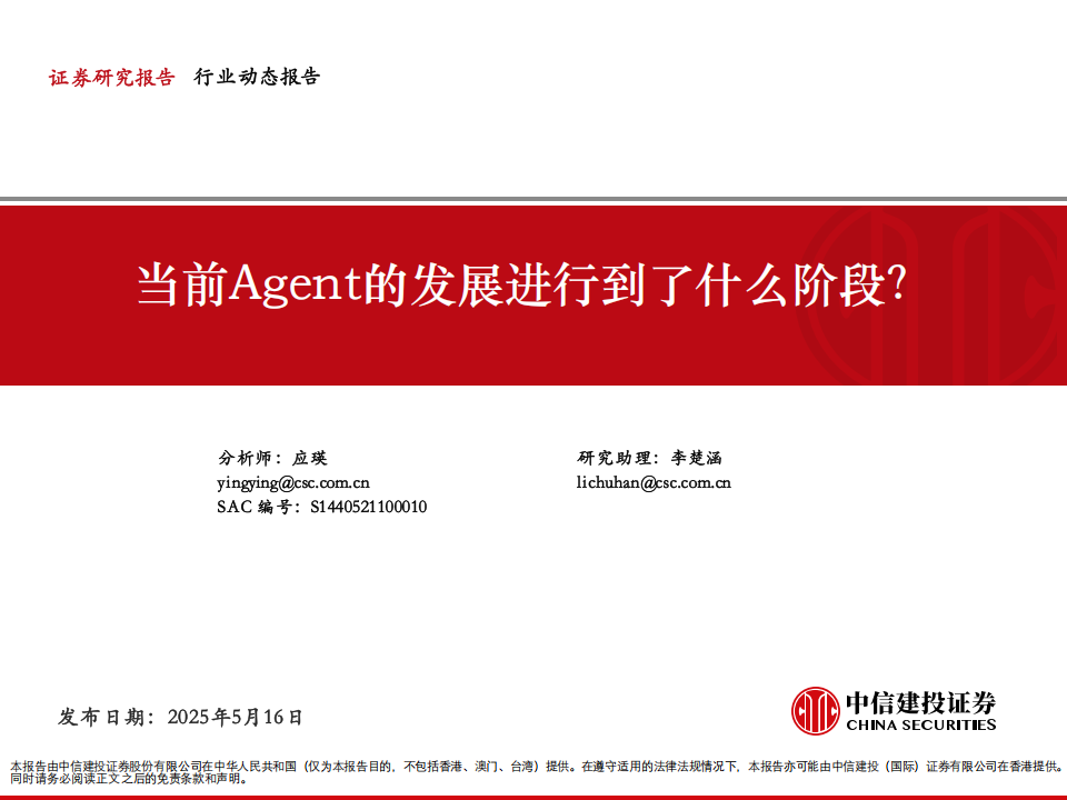人工智能行业分析：当前Agent的发展进行到了什么阶段？,人工智能,人工智能,第1张