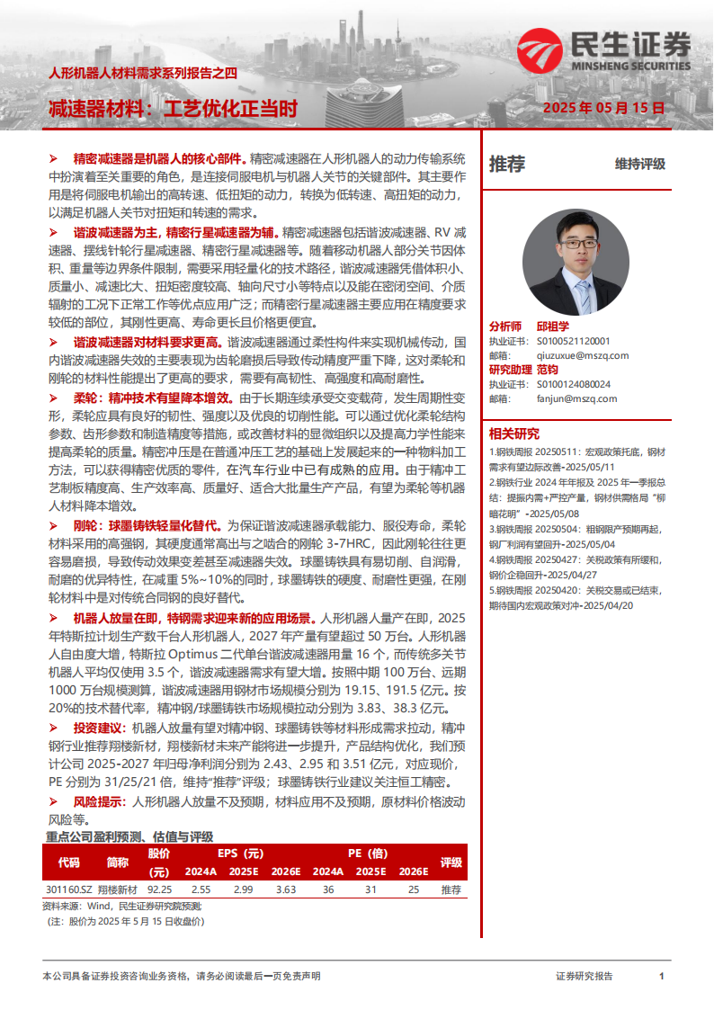 人形机器人材料行业分析：减速器材料，工艺优化正当时,人形机器人,人形机器人,第1张