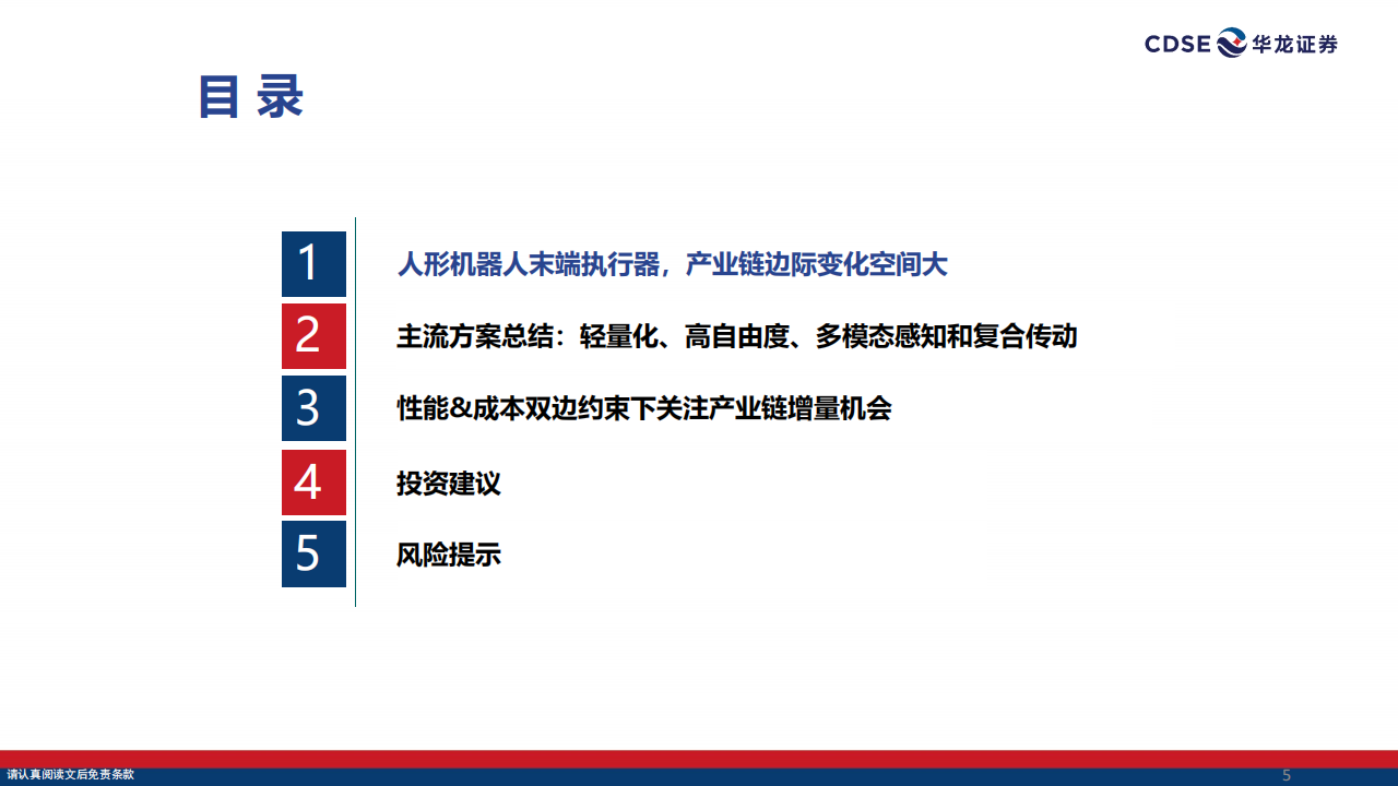 人形机器人行业深度报告：灵巧手技术路线逐步收敛，关注边际增量环节,人形机器人,灵巧手,人形机器人,灵巧手,第5张