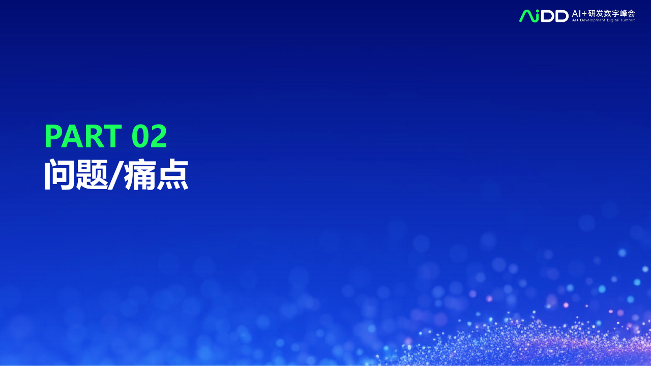 AI辅助测试开发端到端研发提效,AI,辅助测试开发,AI,辅助测试开发,第6张