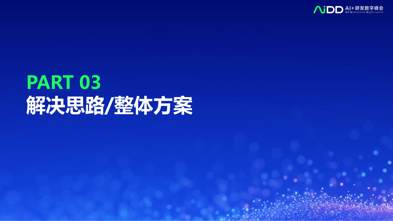 AI辅助测试开发端到端研发提效,AI,辅助测试开发,AI,辅助测试开发,第8张