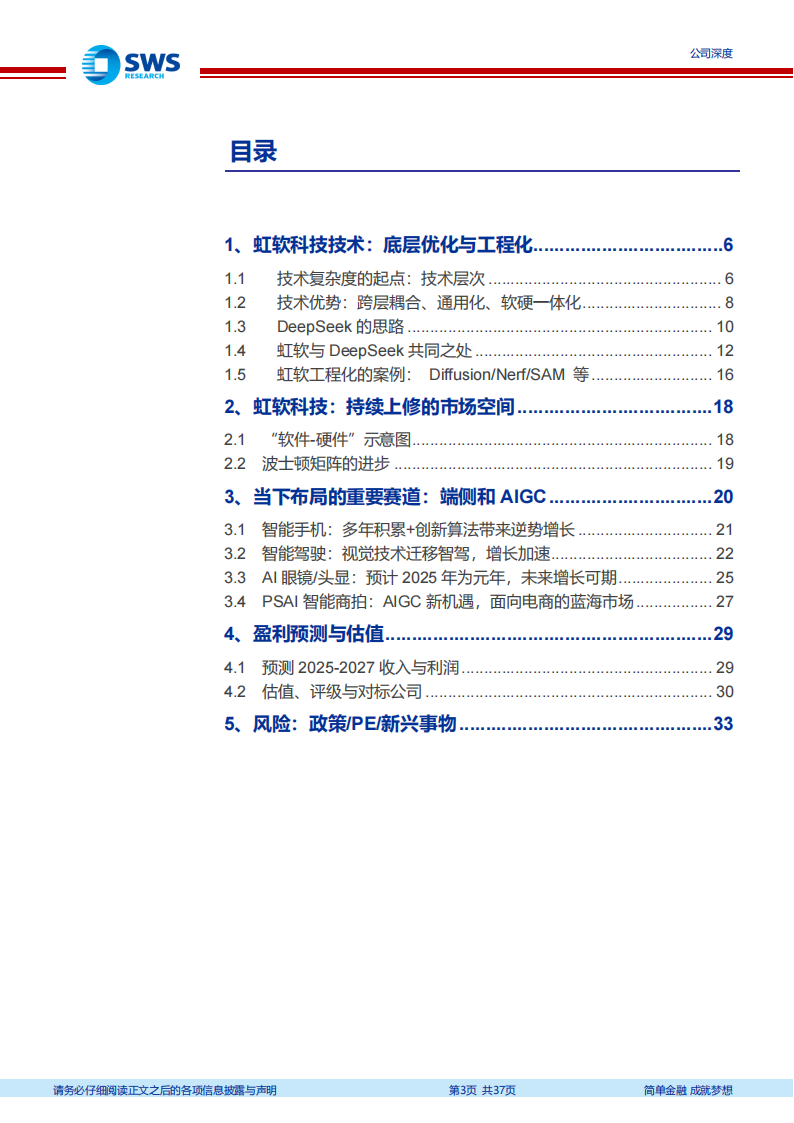 虹软科技研究报告：视觉界的DeepSeek，技术红利到业绩爆发（智联汽车系列之44）,虹软科技,视觉,DeepSeek,虹软科技,视觉,DeepSeek,第3张