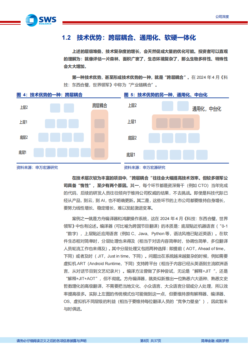 虹软科技研究报告：视觉界的DeepSeek，技术红利到业绩爆发（智联汽车系列之44）,虹软科技,视觉,DeepSeek,虹软科技,视觉,DeepSeek,第8张