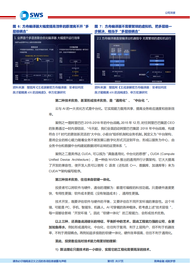 虹软科技研究报告：视觉界的DeepSeek，技术红利到业绩爆发（智联汽车系列之44）,虹软科技,视觉,DeepSeek,虹软科技,视觉,DeepSeek,第9张