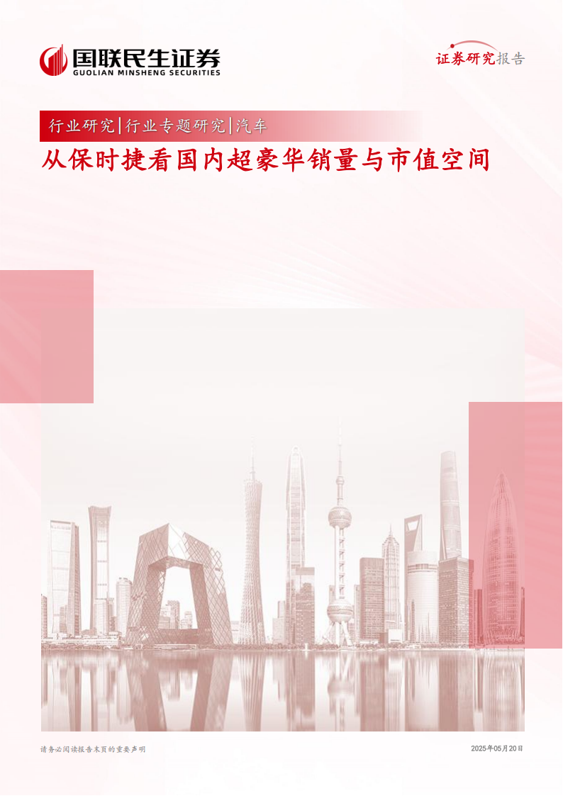 汽车行业专题研究：从保时捷看国内超豪华销量与市值空间,汽车,保时捷,汽车,保时捷,第1张