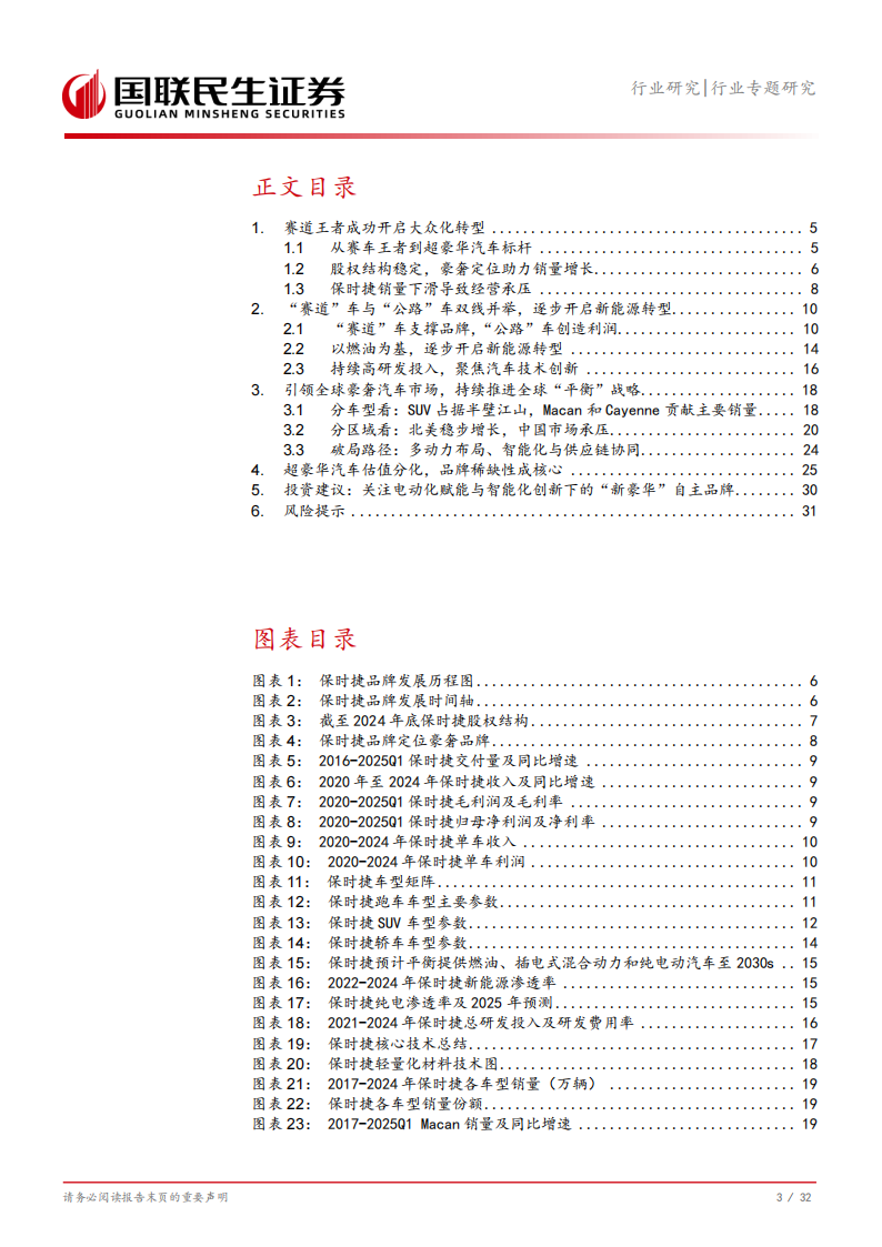 汽车行业专题研究：从保时捷看国内超豪华销量与市值空间,汽车,保时捷,汽车,保时捷,第4张