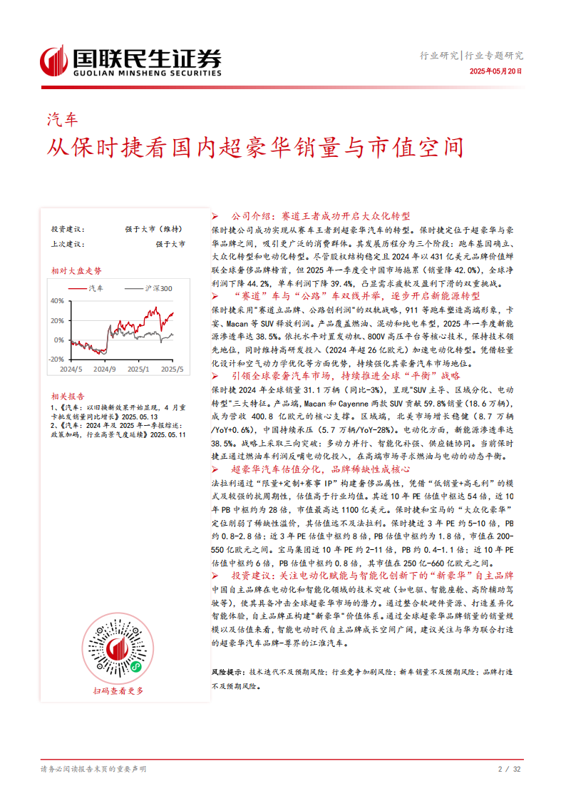 汽车行业专题研究：从保时捷看国内超豪华销量与市值空间,汽车,保时捷,汽车,保时捷,第3张