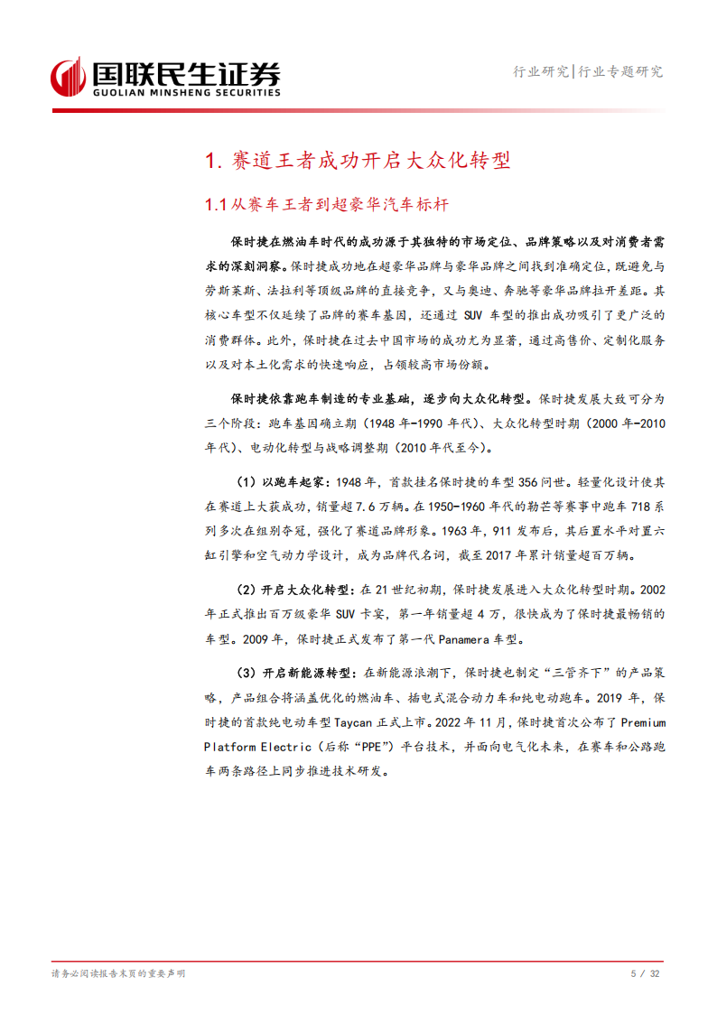 汽车行业专题研究：从保时捷看国内超豪华销量与市值空间,汽车,保时捷,汽车,保时捷,第6张