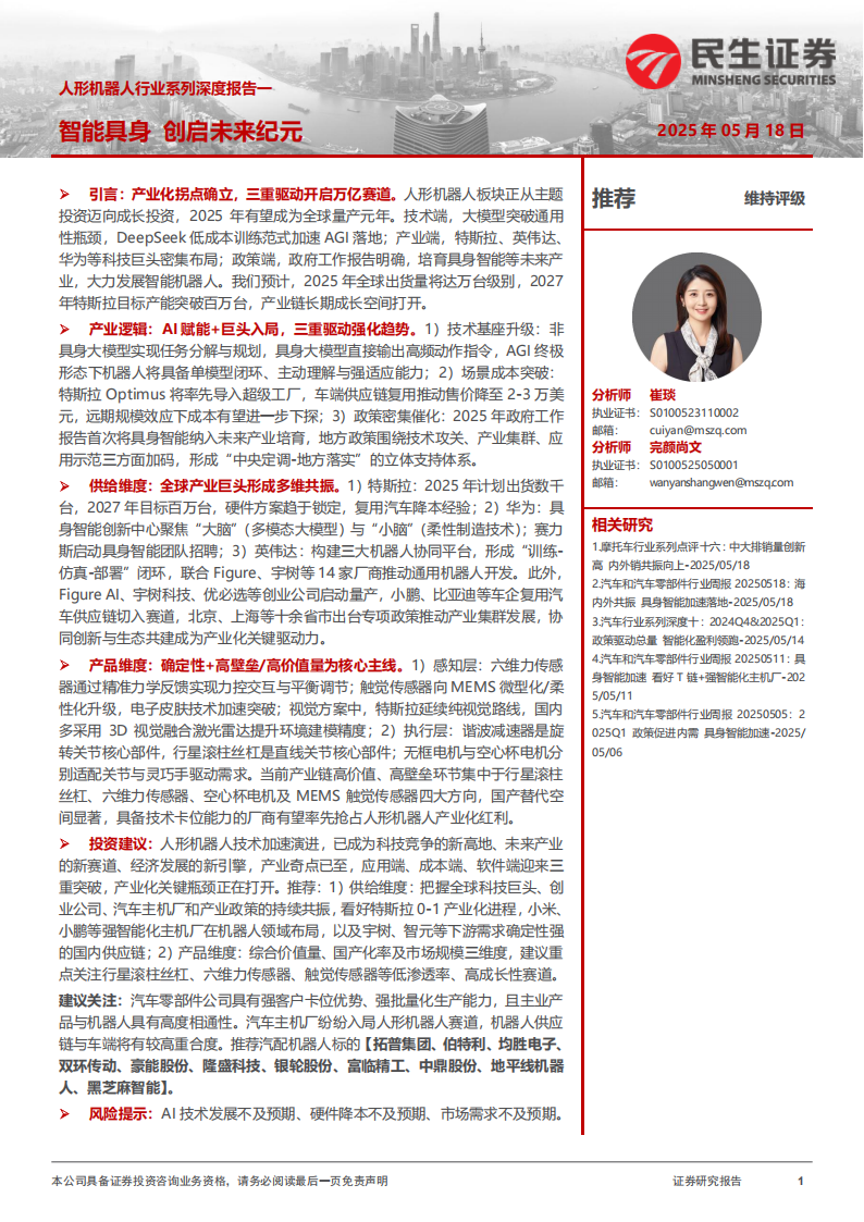 人形机器人行业深度报告：智能具身，创启未来纪元,人形机器人,人形机器人,第1张