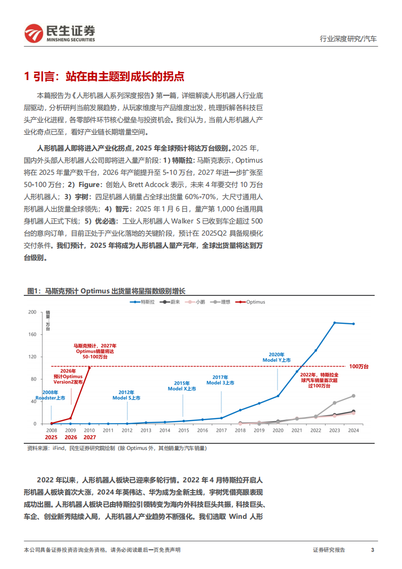 人形机器人行业深度报告：智能具身，创启未来纪元,人形机器人,人形机器人,第3张
