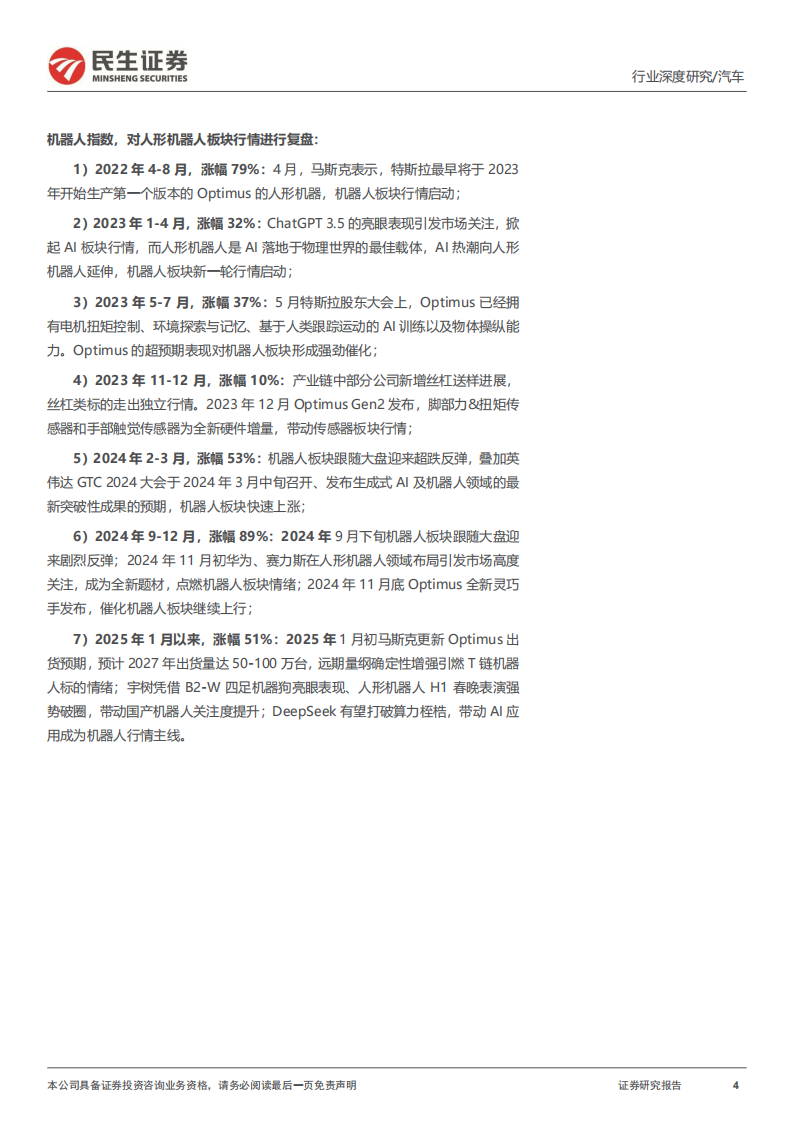人形机器人行业深度报告：智能具身，创启未来纪元,人形机器人,人形机器人,第4张