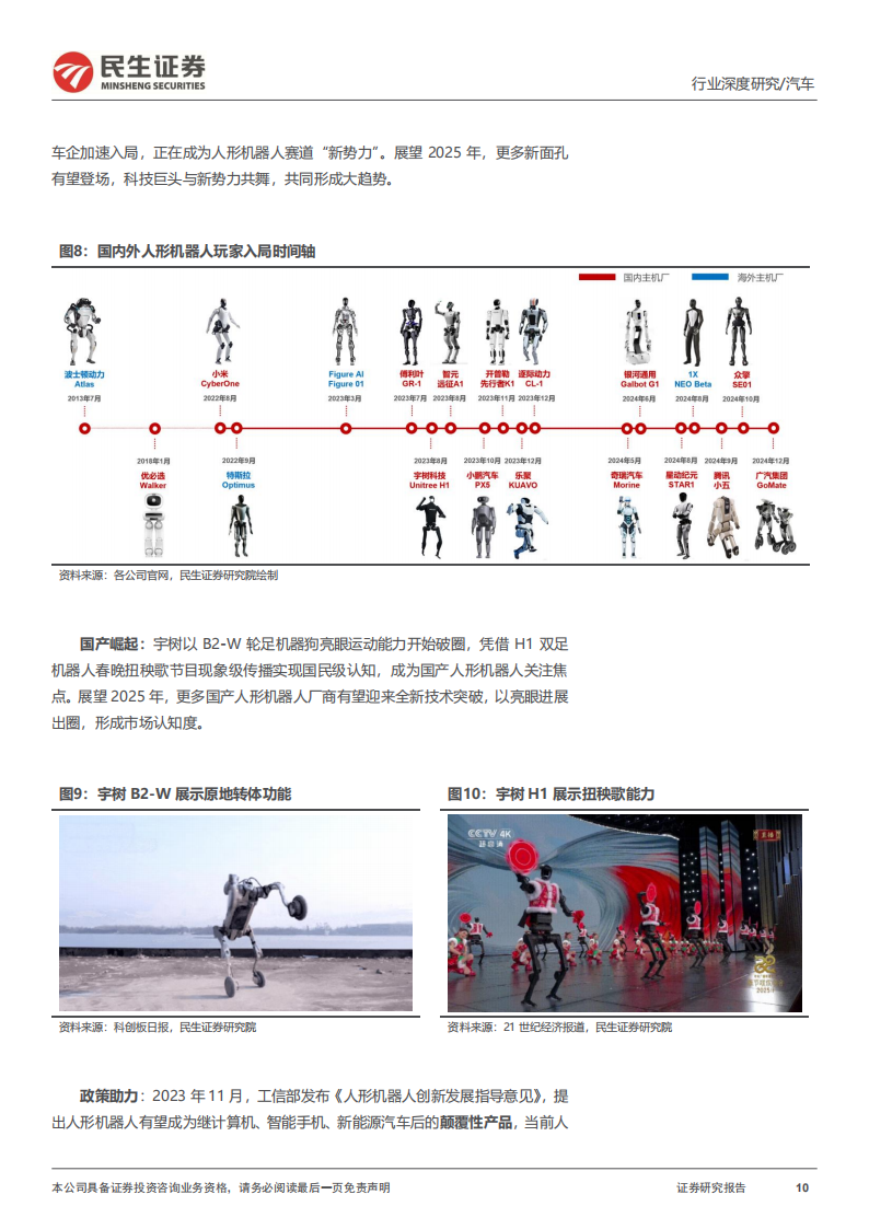 人形机器人行业深度报告：智能具身，创启未来纪元,人形机器人,人形机器人,第10张