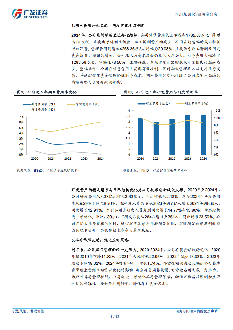 四川九洲研究报告：空管龙头有望借低空与智能终端出海进入发展快车道,四川九洲,空管,低空,智能终端,出海,四川九洲,空管,低空,智能终端,出海,第9张