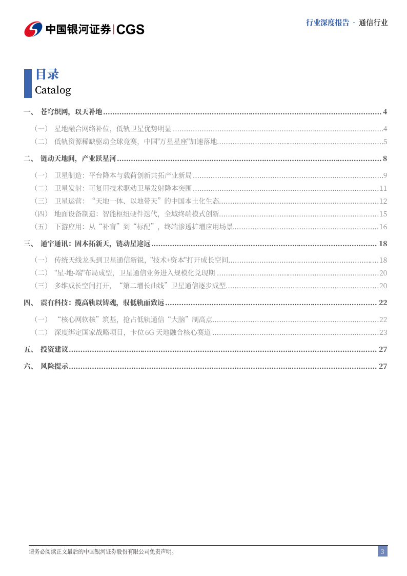 卫星通信行业深度报告：揽星补地贯通寰宇，拓维重构数智之疆,卫星通信,卫星通信,第3张