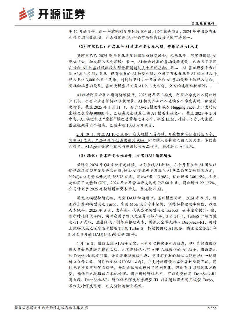 通信行业2025年投资策略：AIDC算力产业链迎黄金新周期,通信,通信,第8张