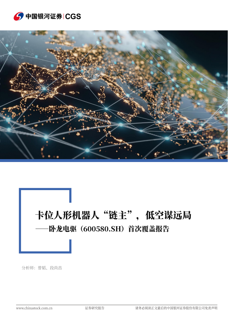 卧龙电驱研究报告：卡位人形机器人“链主”，低空谋远局,卧龙电驱,人形机器人,卧龙电驱,人形机器人,第1张