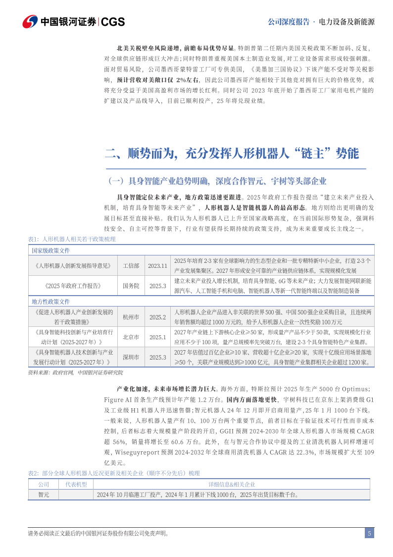 卧龙电驱研究报告：卡位人形机器人“链主”，低空谋远局,卧龙电驱,人形机器人,卧龙电驱,人形机器人,第5张
