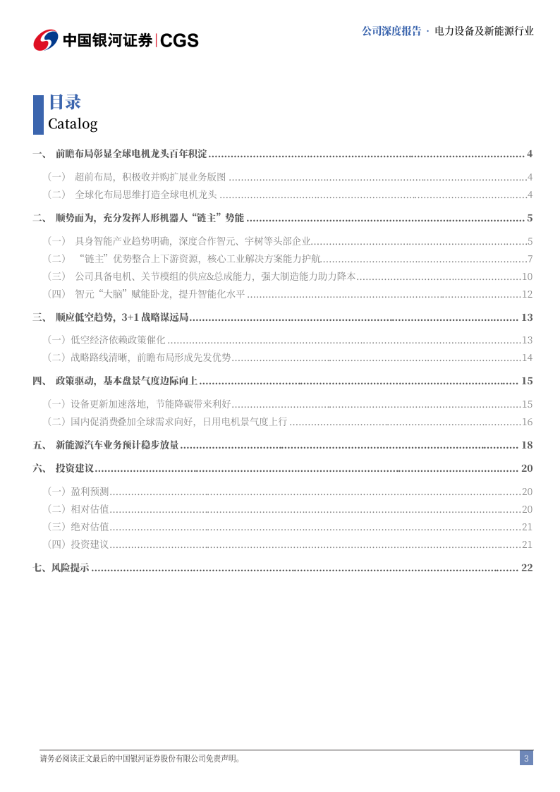 卧龙电驱研究报告：卡位人形机器人“链主”，低空谋远局,卧龙电驱,人形机器人,卧龙电驱,人形机器人,第3张