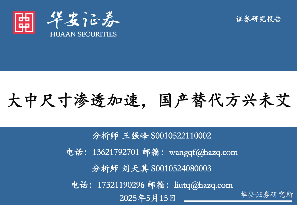 显示技术行业分析：大中尺寸渗透加速，国产替代方兴未艾,显示技术,国产,显示技术,国产,第1张