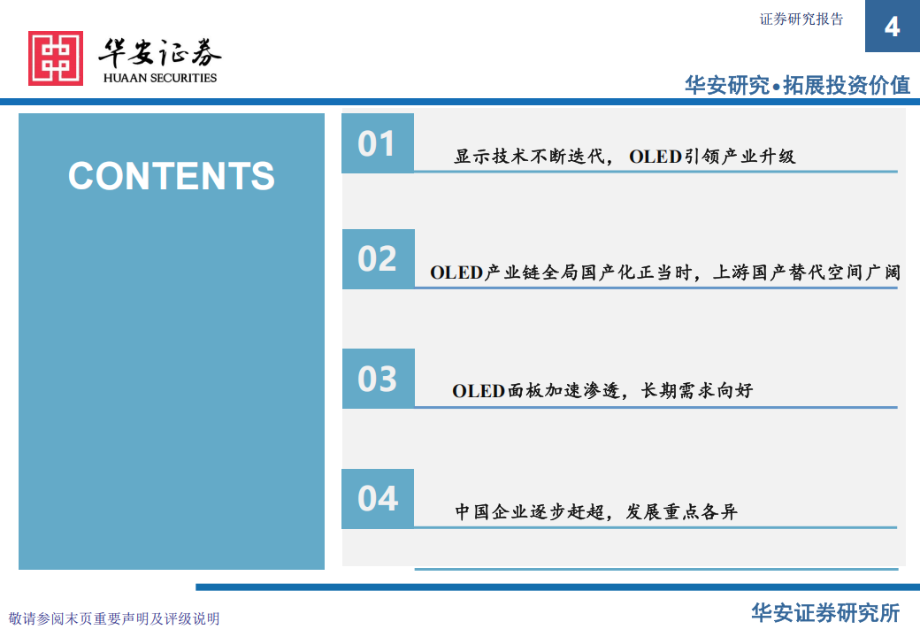 显示技术行业分析：大中尺寸渗透加速，国产替代方兴未艾,显示技术,国产,显示技术,国产,第4张