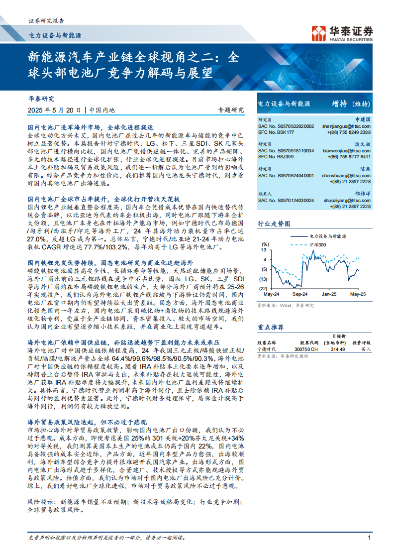 新能源汽车产业链全球视角专题报告：全球头部电池厂竞争力解码与展望,新能源汽车,产业链,电池,新能源汽车,产业链,电池,第1张