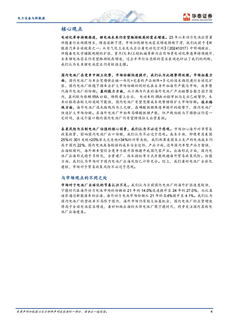 新能源汽车产业链全球视角专题报告：全球头部电池厂竞争力解码与展望,新能源汽车,产业链,电池,新能源汽车,产业链,电池,第4张