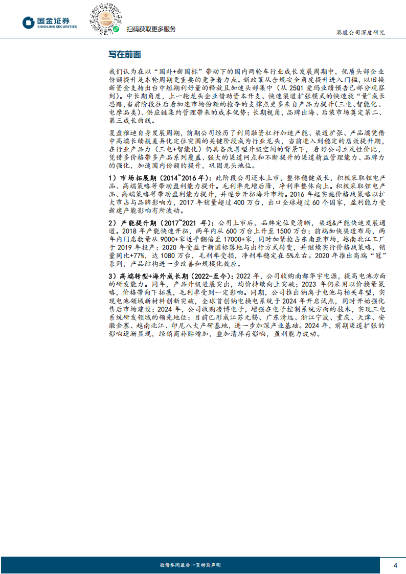 雅迪控股研究报告：两轮龙头重整启航，中高端&出海共振前行,雅迪控股,两轮车,雅迪控股,两轮车,第4张