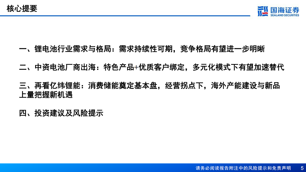 亿纬锂能研究报告：经营拐点已至，喜迎收获之期,亿纬锂能,亿纬锂能,第5张