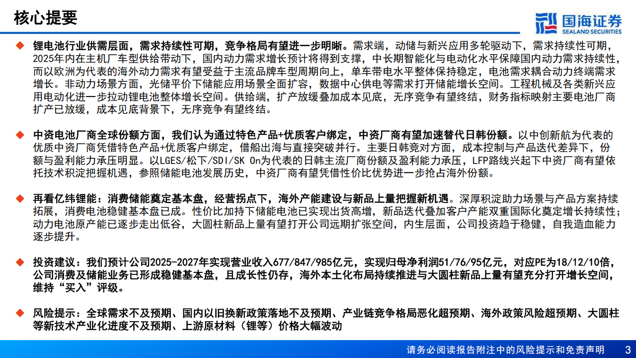 亿纬锂能研究报告：经营拐点已至，喜迎收获之期,亿纬锂能,亿纬锂能,第3张