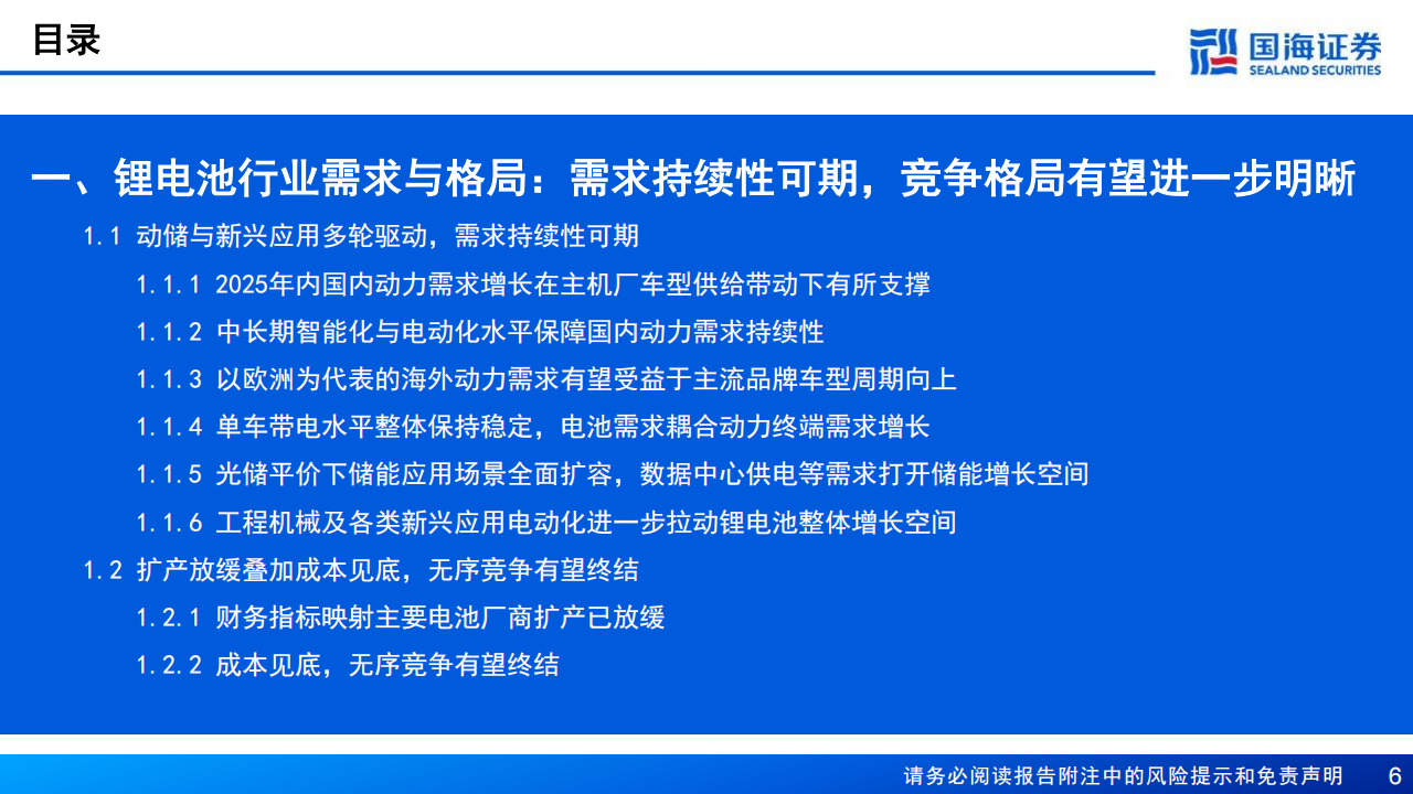 亿纬锂能研究报告：经营拐点已至，喜迎收获之期,亿纬锂能,亿纬锂能,第6张