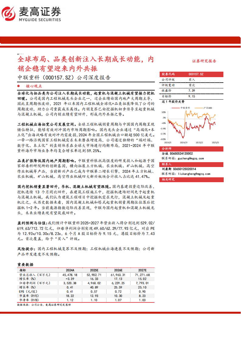 中联重科研究报告：全球布局、品类创新注入长期成长动能，内销企稳有望迎来内外共振,中联重科,中联重科,第1张