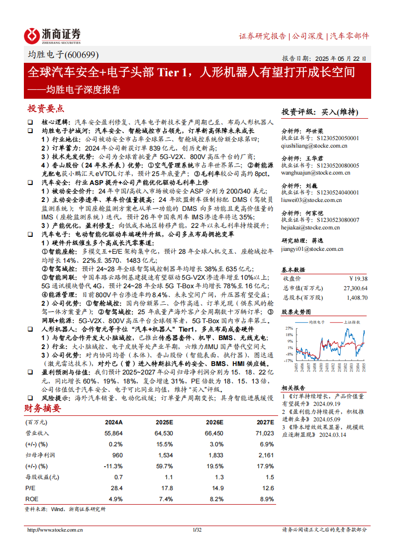 均胜电子研究报告：全球汽车安全+电子头部Tier 1，人形机器人有望打开成长空间,均胜电子,汽车安全,Tier,1,人形机器人,均胜电子,汽车安全,Tier 1,人形机器人,第1张