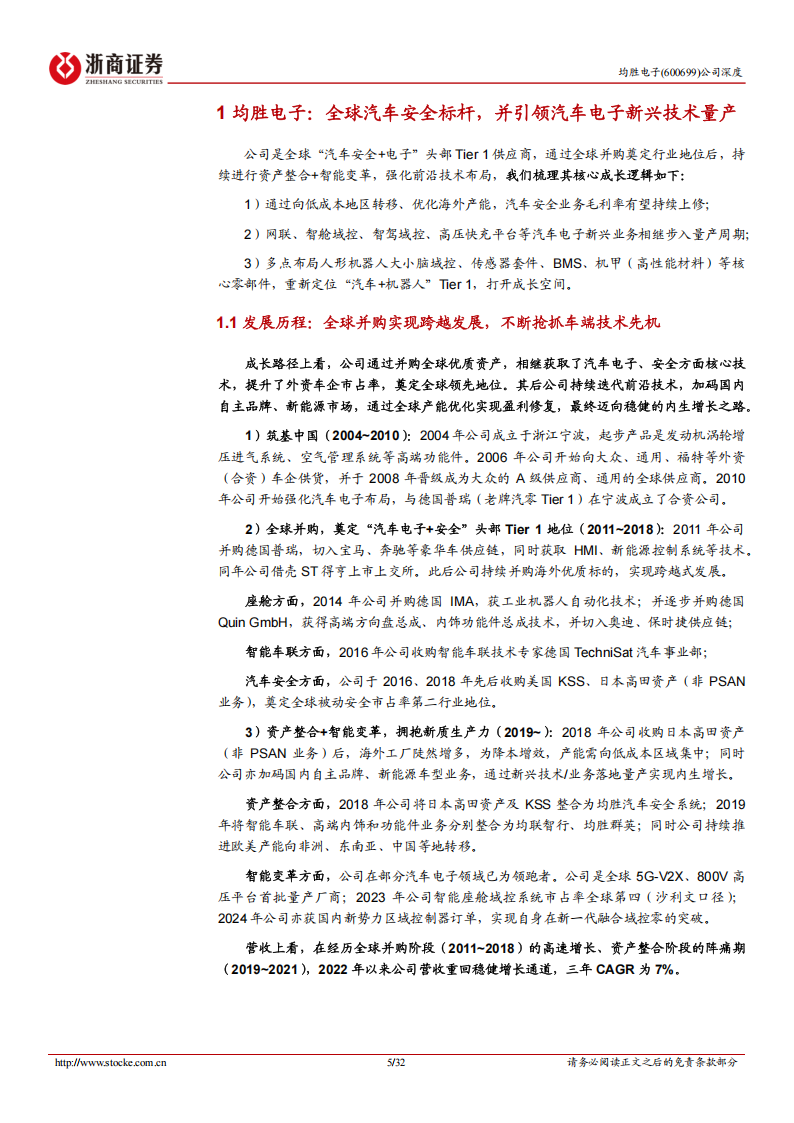 均胜电子研究报告：全球汽车安全+电子头部Tier 1，人形机器人有望打开成长空间,均胜电子,汽车安全,Tier,1,人形机器人,均胜电子,汽车安全,Tier 1,人形机器人,第5张