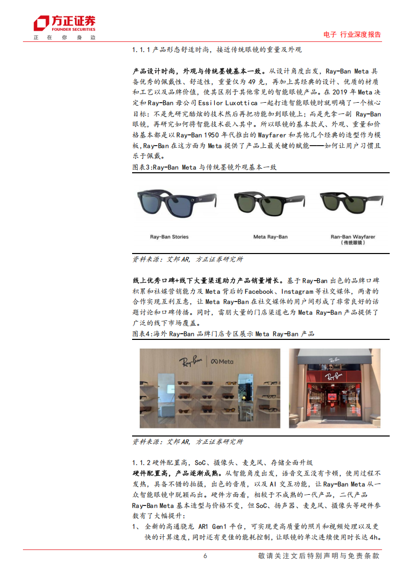 电子行业深度报告：智能眼镜有望成为端侧AI落地最佳场景之一,电子,智能眼镜,端侧AI,电子,智能眼镜,端侧AI,第6张