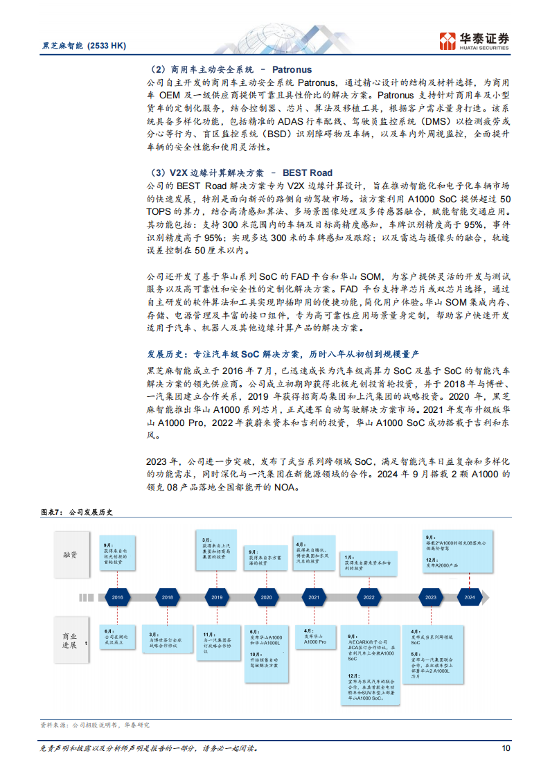 黑芝麻智能研究报告：国产智能驾驶和机器人AI芯片先驱,黑芝麻智能,国产,智能驾驶,机器人,AI,芯片,黑芝麻智能,国产,智能驾驶,机器人,AI,芯片,第10张