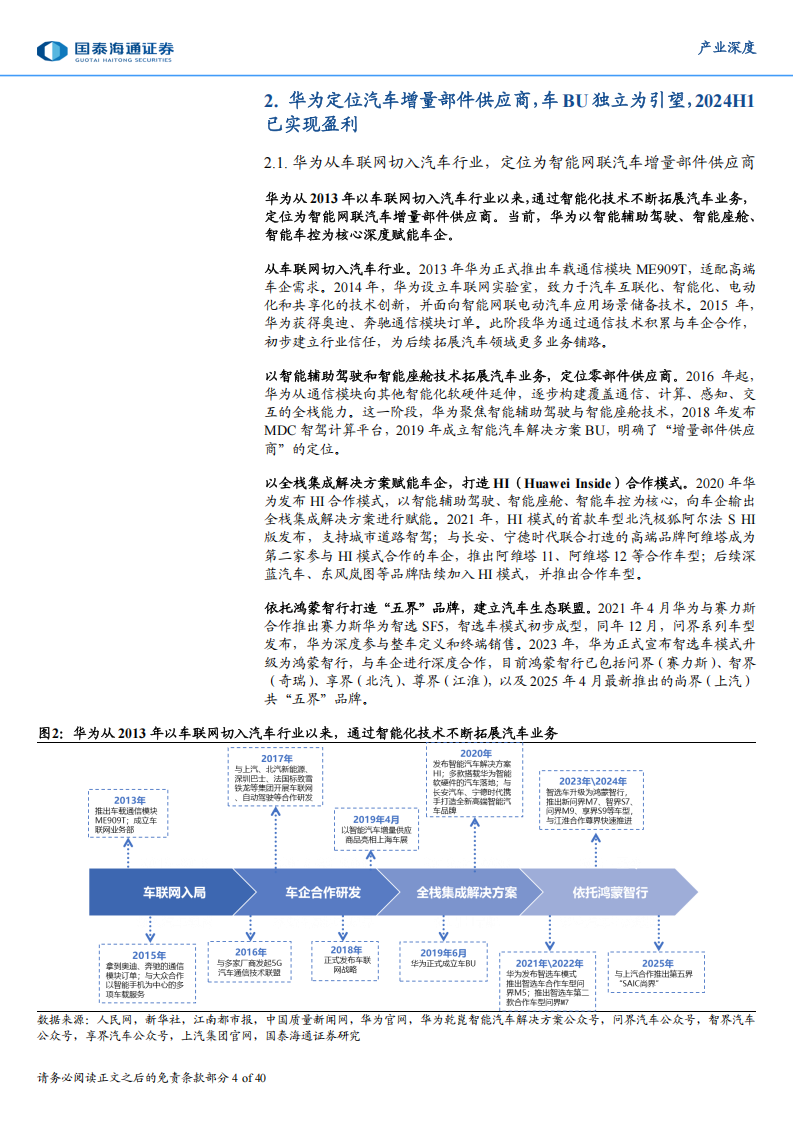 华为产业研究之智能汽车系列专题报告：全栈智能，大有可为,华为,智能汽车,华为,智能汽车,第4张