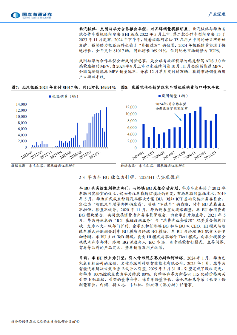 华为产业研究之智能汽车系列专题报告：全栈智能，大有可为,华为,智能汽车,华为,智能汽车,第8张
