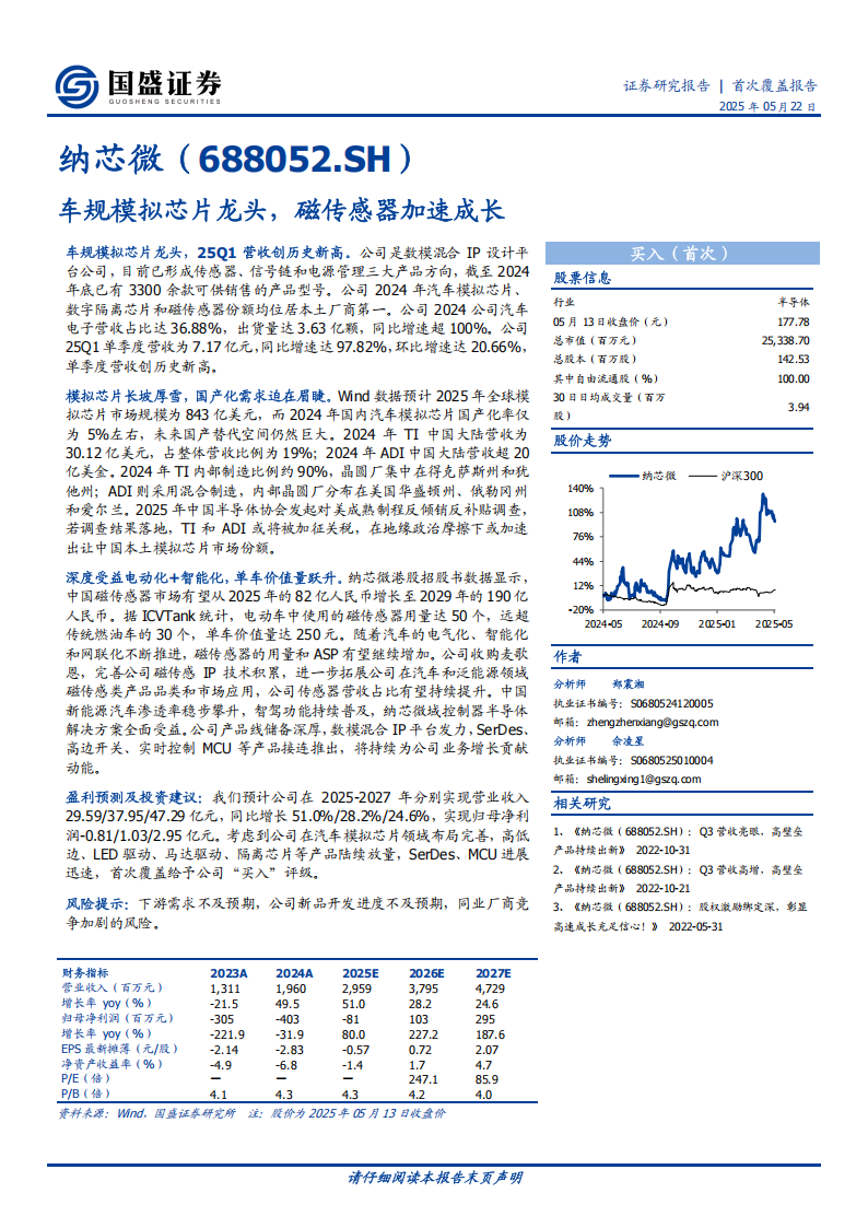 纳芯微研究报告：车规模拟芯片龙头，磁传感器加速成长,纳芯微,车规,模拟芯片,磁传感器,纳芯微,车规,模拟芯片,磁传感器,第1张