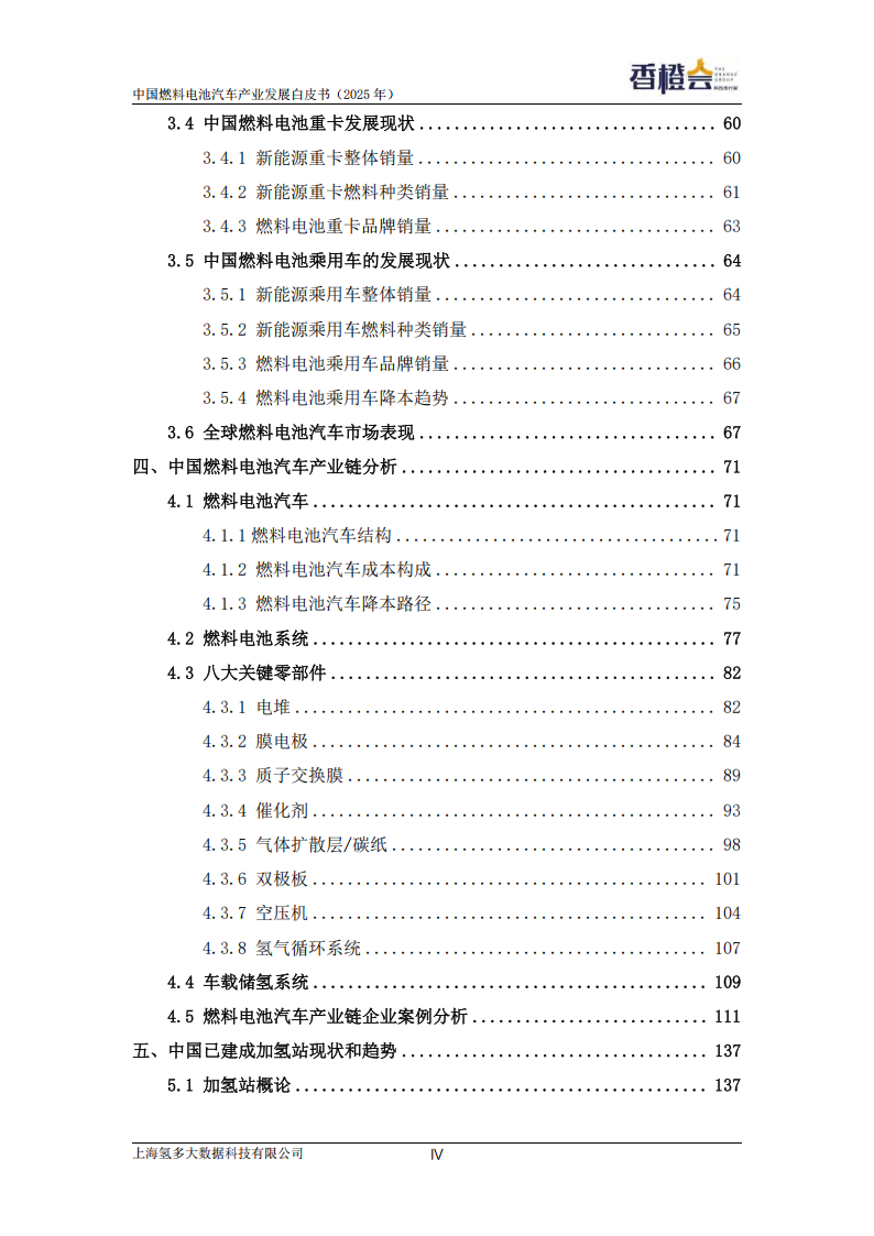 香橙会研究院：中国燃料电池汽车产业发展白皮书（2025年）,燃料电池,汽车,燃料电池,汽车,第4张