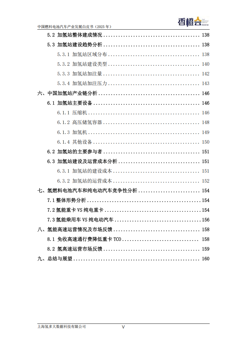 香橙会研究院：中国燃料电池汽车产业发展白皮书（2025年）,燃料电池,汽车,燃料电池,汽车,第5张
