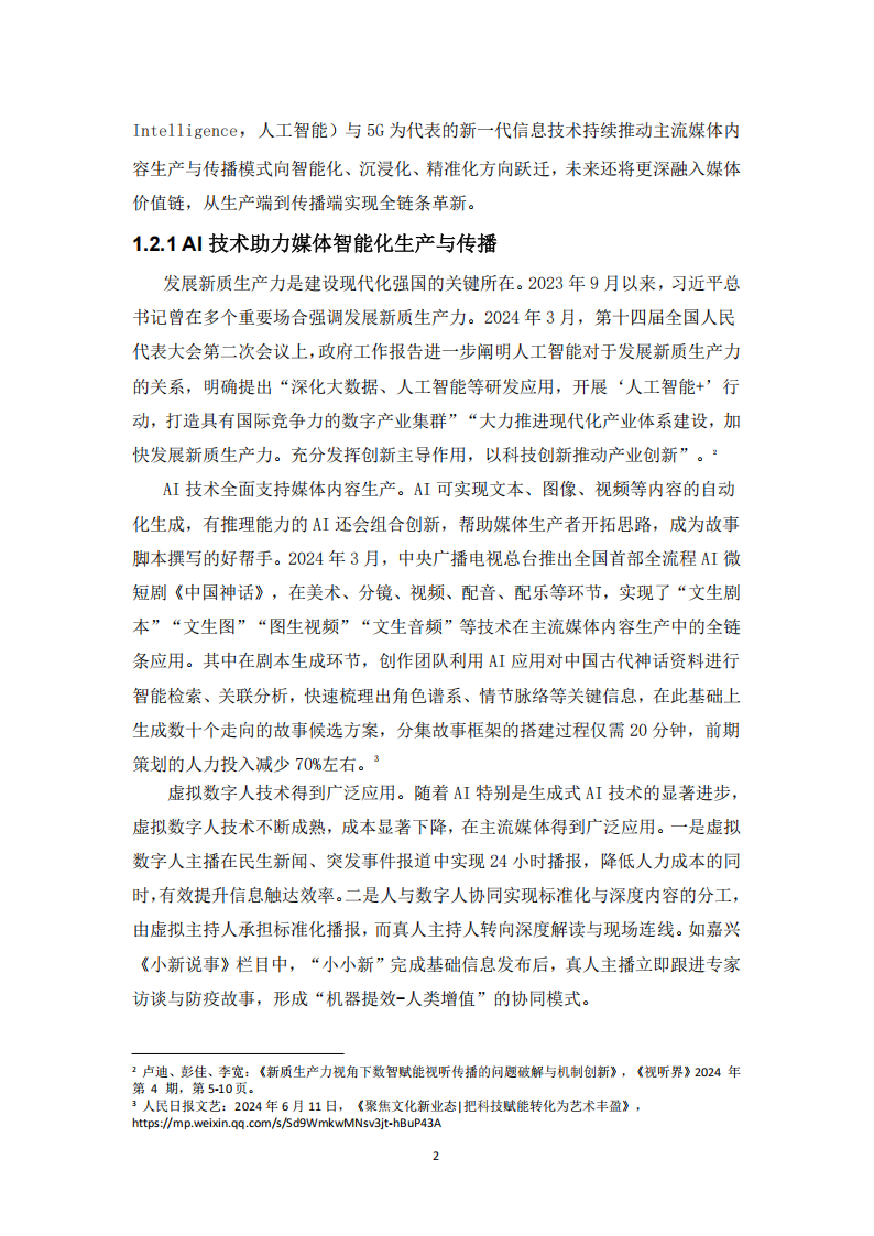 中国电信：5G融媒体应用研究报告（2024）,中国电信,5G,中国电信,5G,第4张