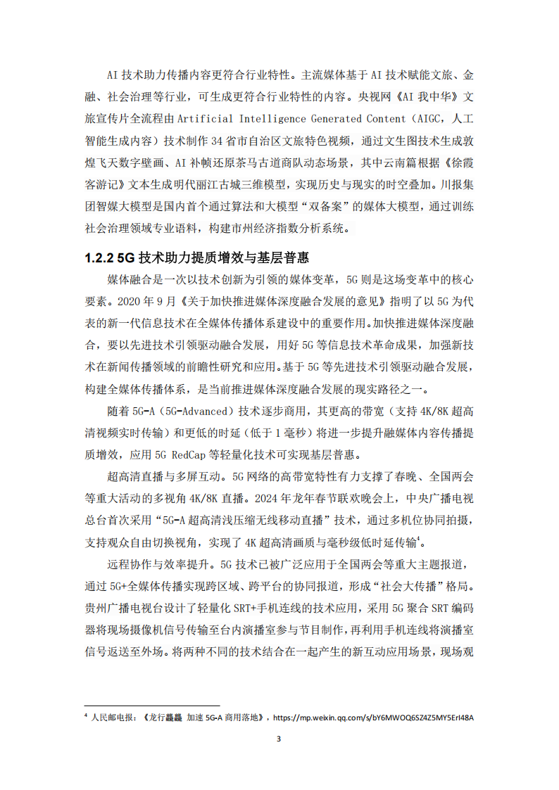 中国电信：5G融媒体应用研究报告（2024）,中国电信,5G,中国电信,5G,第5张