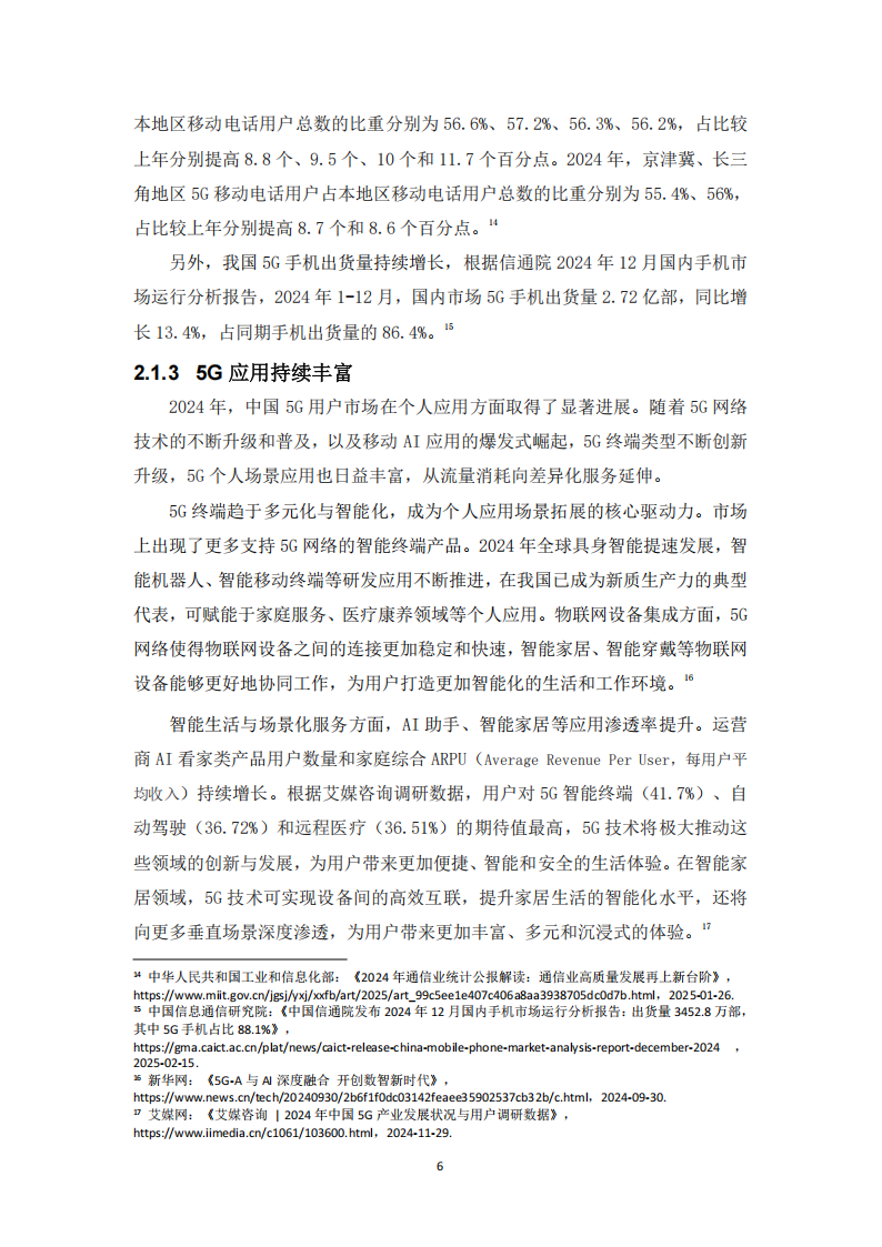 中国电信：5G融媒体应用研究报告（2024）,中国电信,5G,中国电信,5G,第8张