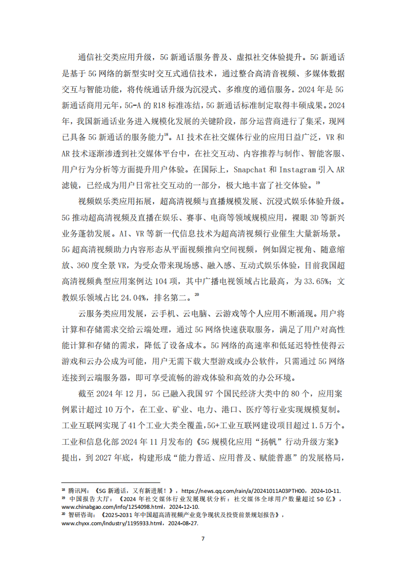 中国电信：5G融媒体应用研究报告（2024）,中国电信,5G,中国电信,5G,第9张