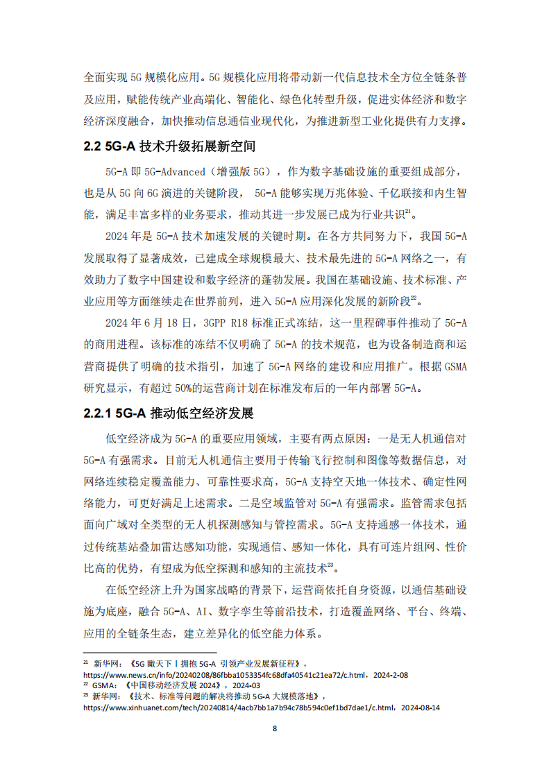 中国电信：5G融媒体应用研究报告（2024）,中国电信,5G,中国电信,5G,第10张