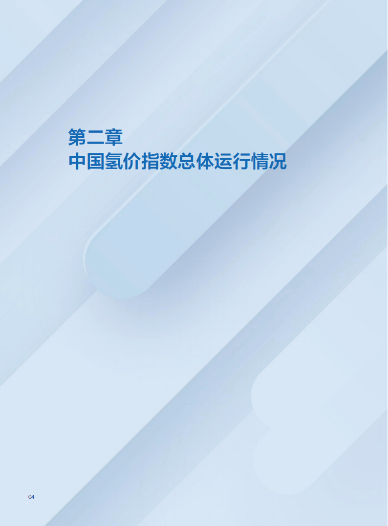 中国氢能联盟研究院：中国氢价指数年度报告 （2025年版）,氢能,氢能,第6张
