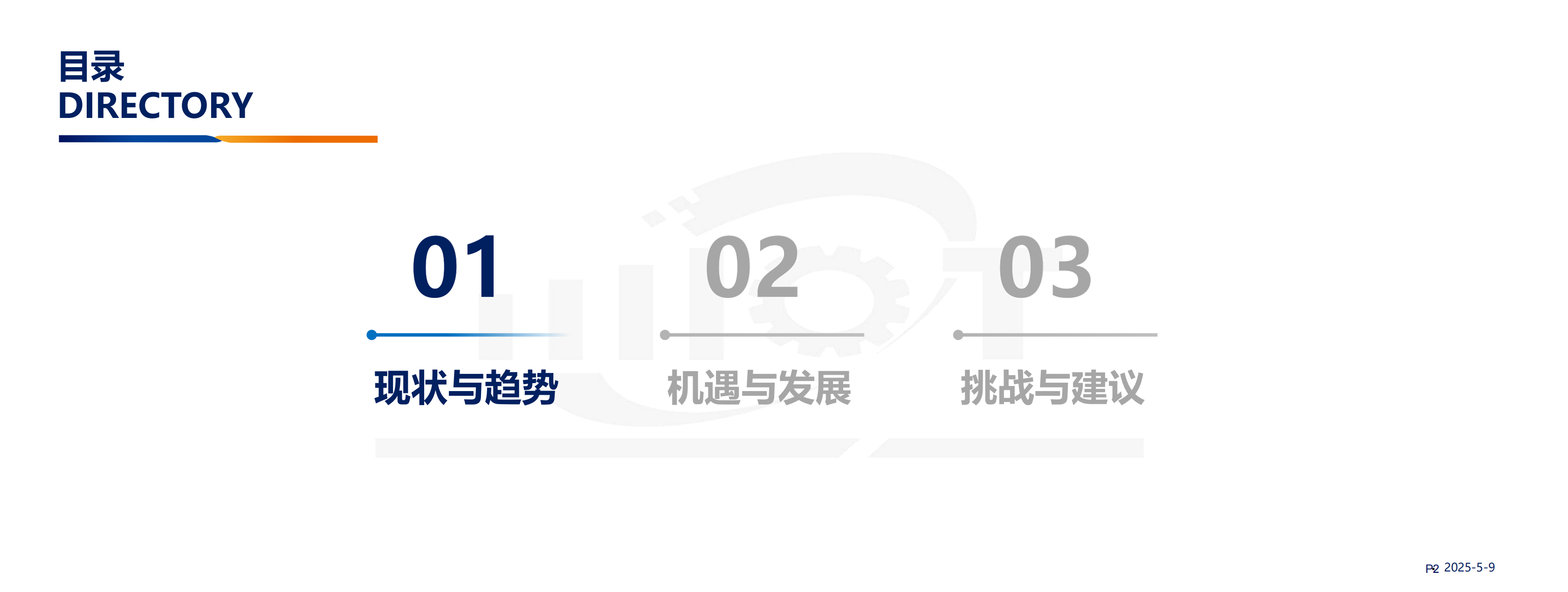 中国通信院：2025年中国智能物联网发展机遇与挑战报告,物联网,物联网,第2张