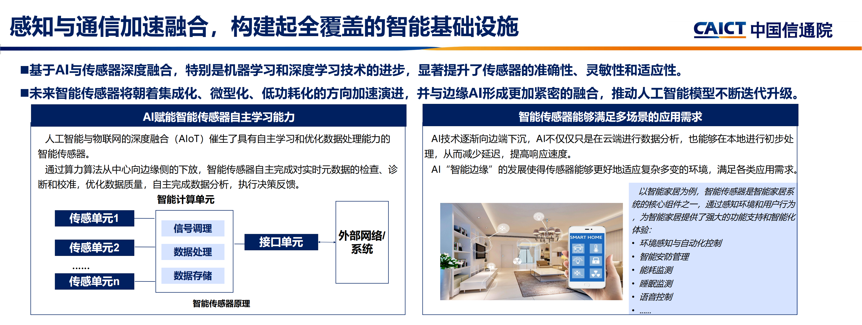中国通信院：2025年中国智能物联网发展机遇与挑战报告,物联网,物联网,第9张